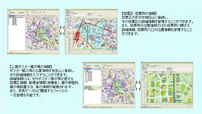 公営ポスター掲示場管理システム「QUOMAPS」